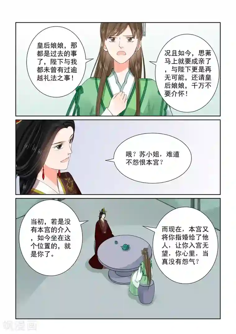 重生之慕甄第65话2 威迫