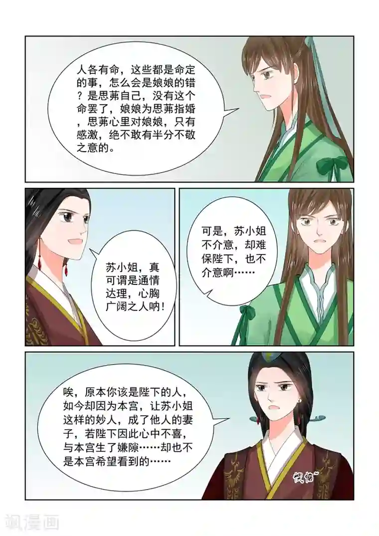 重生之慕甄第65话2 威迫