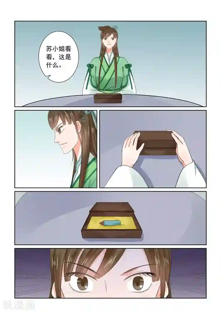 重生之慕甄第65话2 威迫