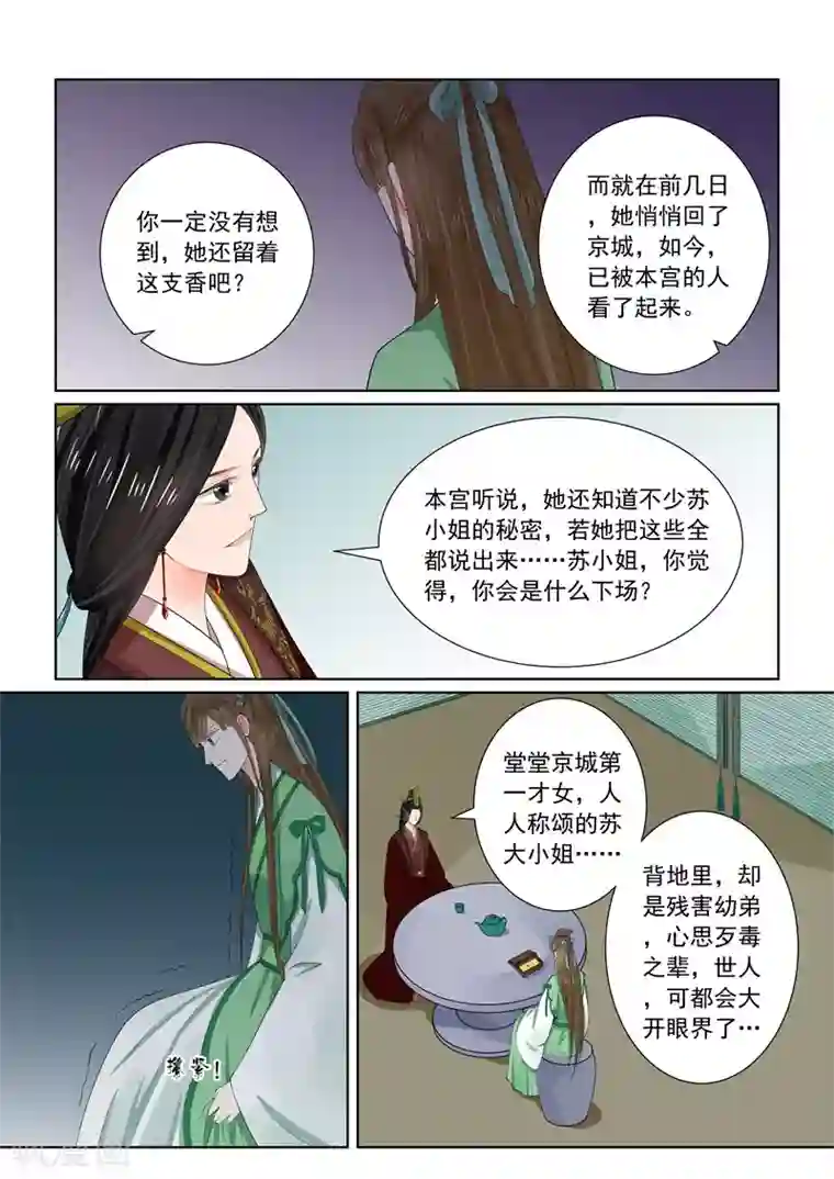 重生之慕甄第65话2 威迫