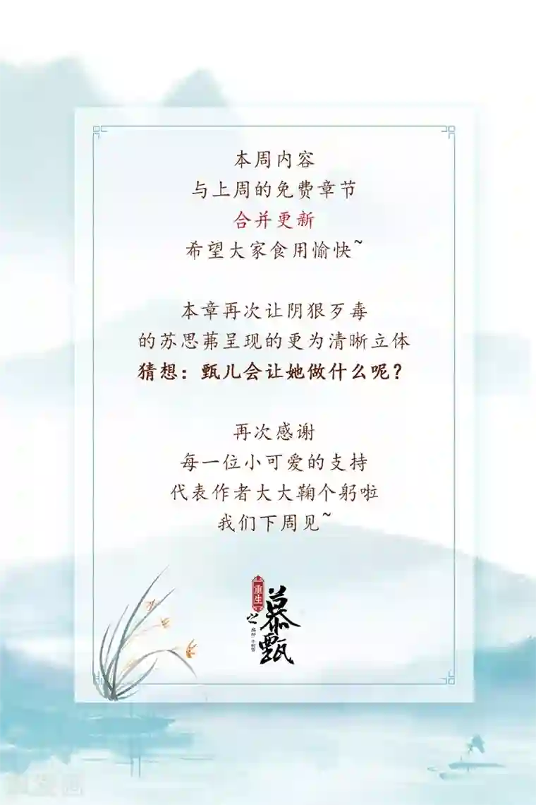 重生之慕甄第65话2 威迫