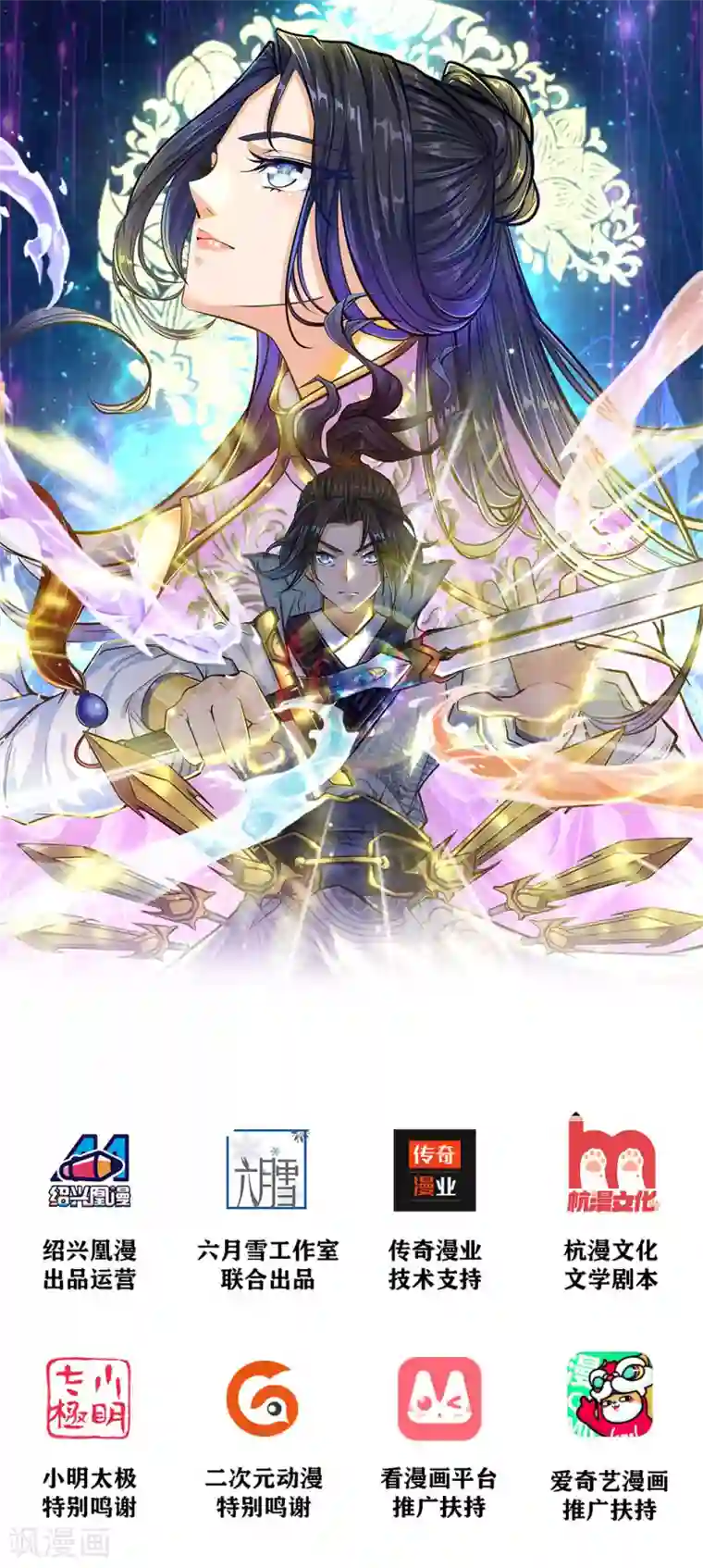 我的身体是剑冢第3话 我的小天才