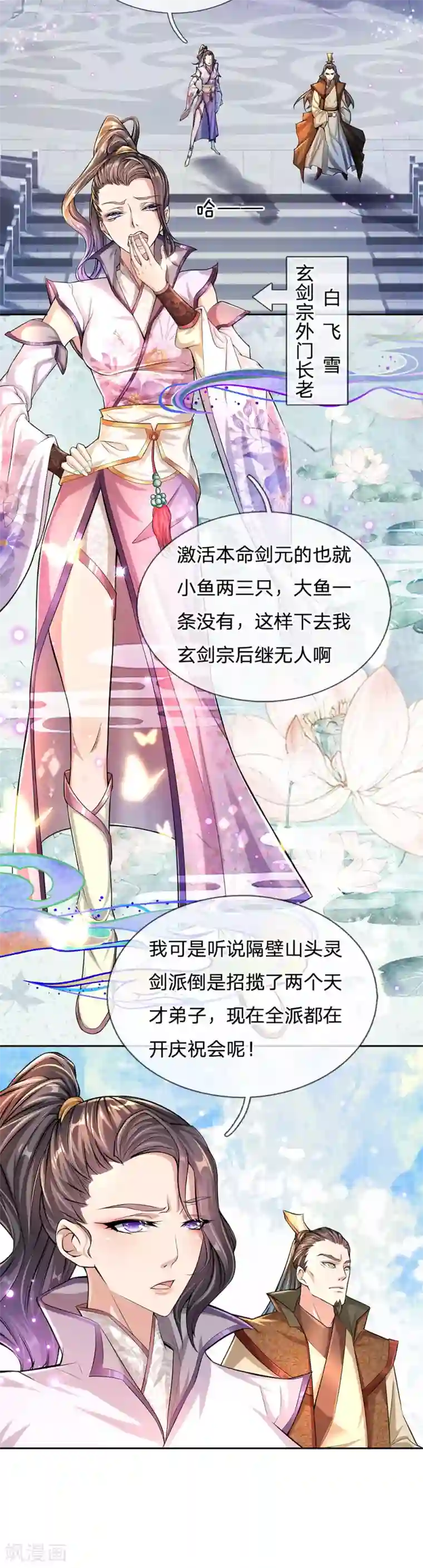 我的身体是剑冢第3话 我的小天才