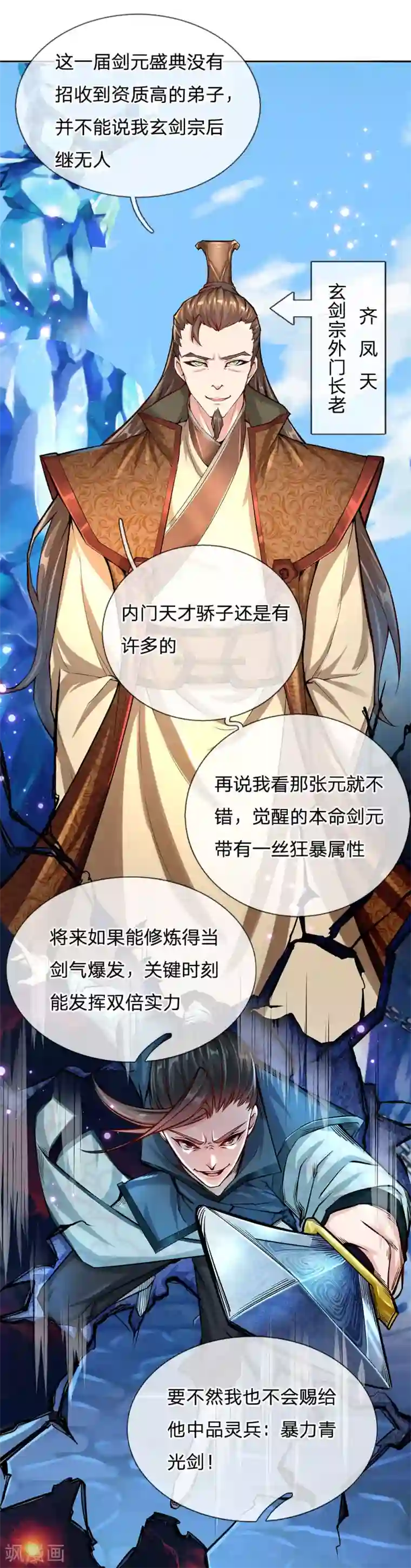 我的身体是剑冢第3话 我的小天才