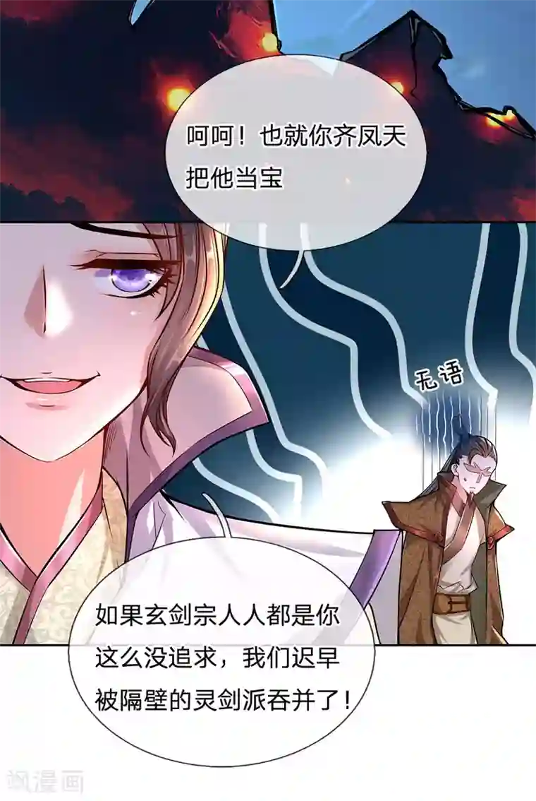 我的身体是剑冢第3话 我的小天才