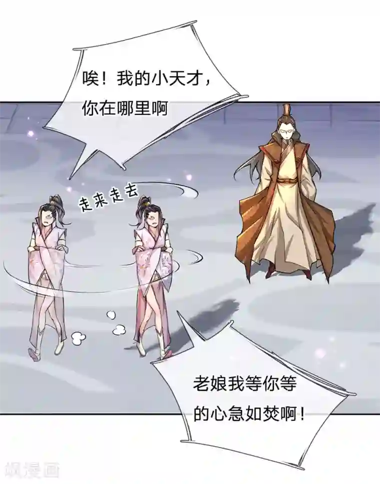 我的身体是剑冢第3话 我的小天才