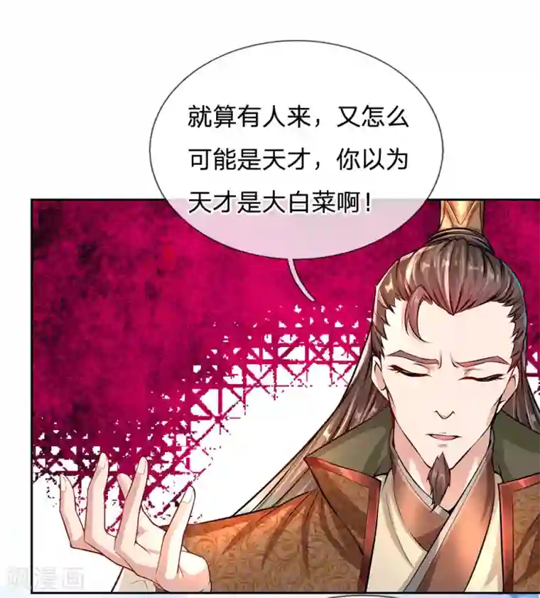 我的身体是剑冢第3话 我的小天才