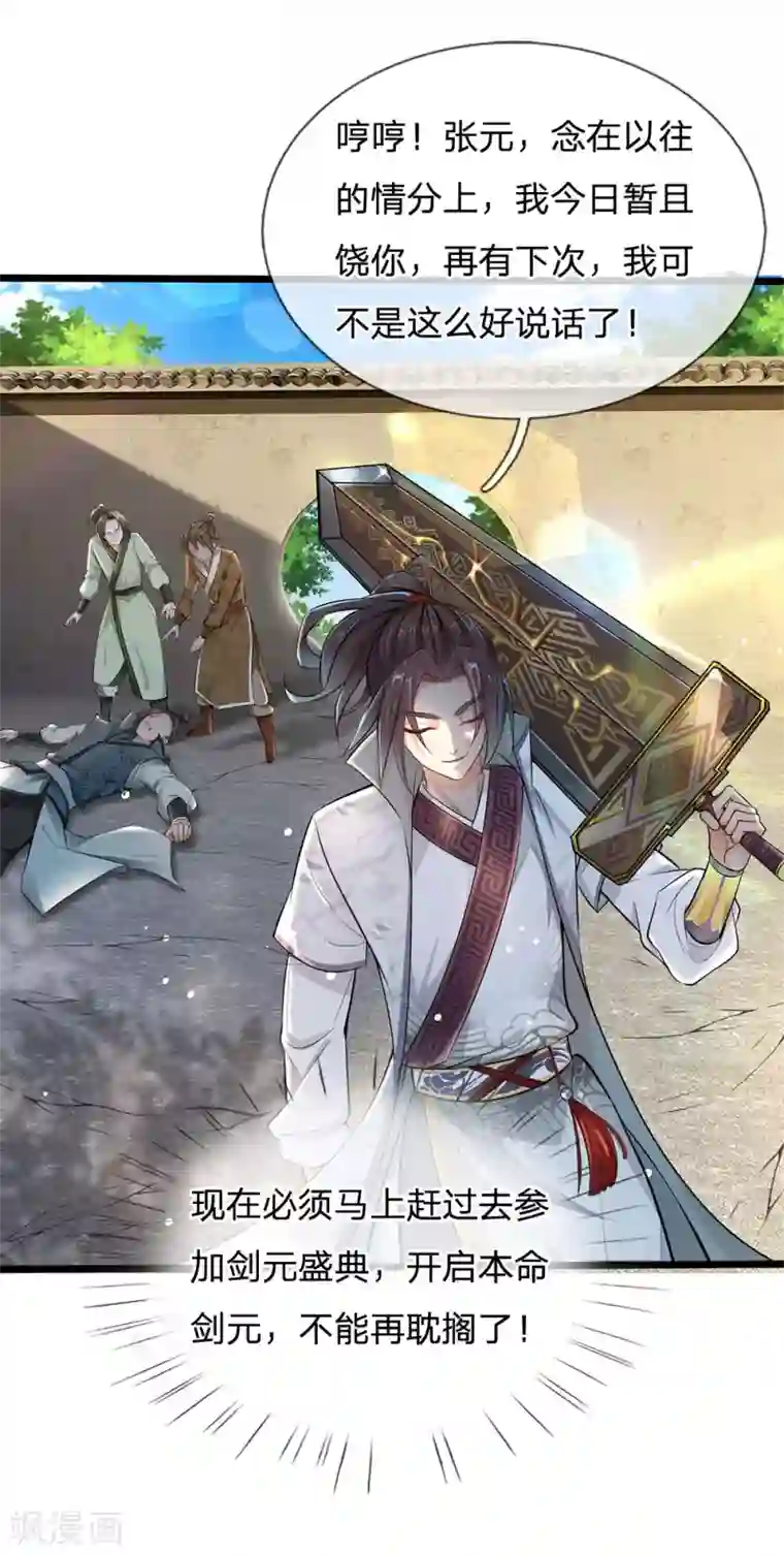 我的身体是剑冢第3话 我的小天才