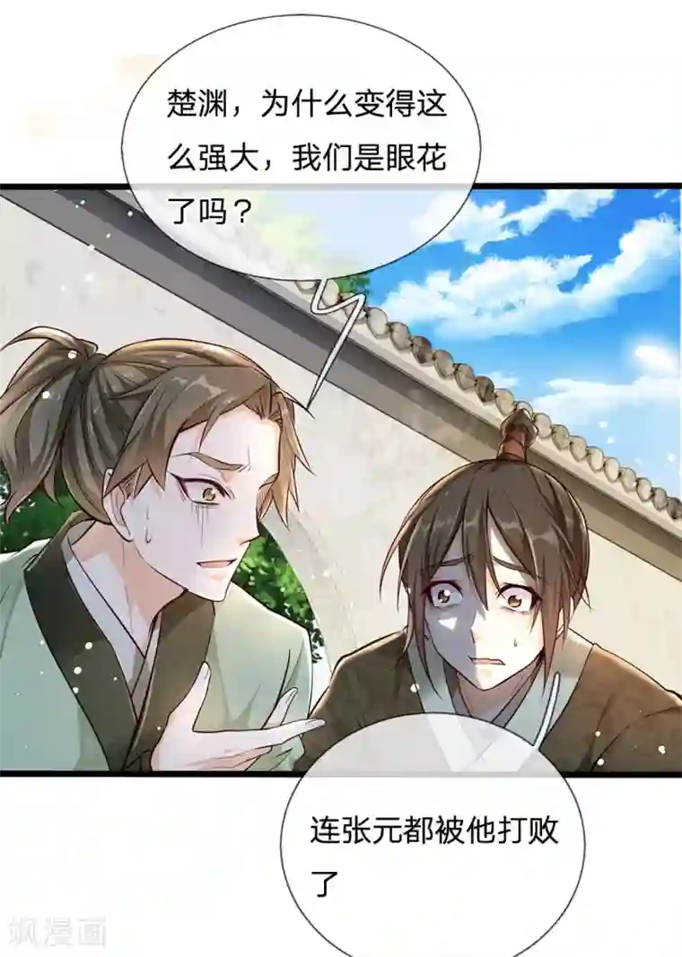 我的身体是剑冢第3话 我的小天才