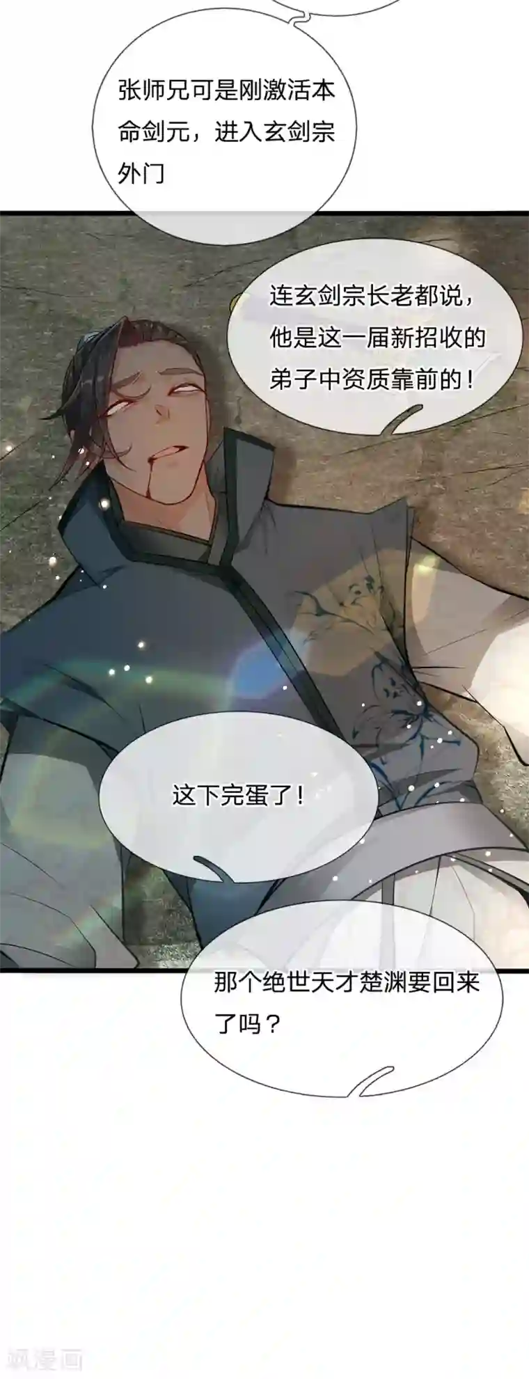 我的身体是剑冢第3话 我的小天才