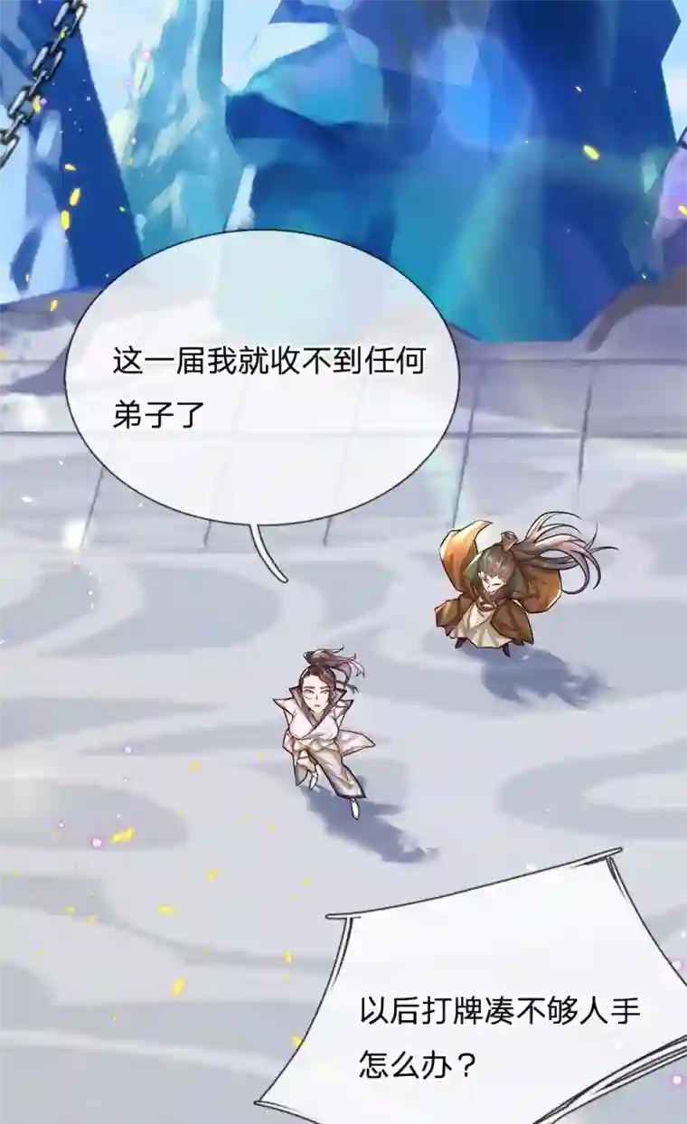 我的身体是剑冢第4话 打牌凑不够手怎么办？