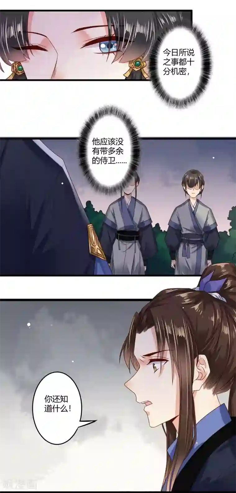 嫡女娇妃第7话 人家想要更衣