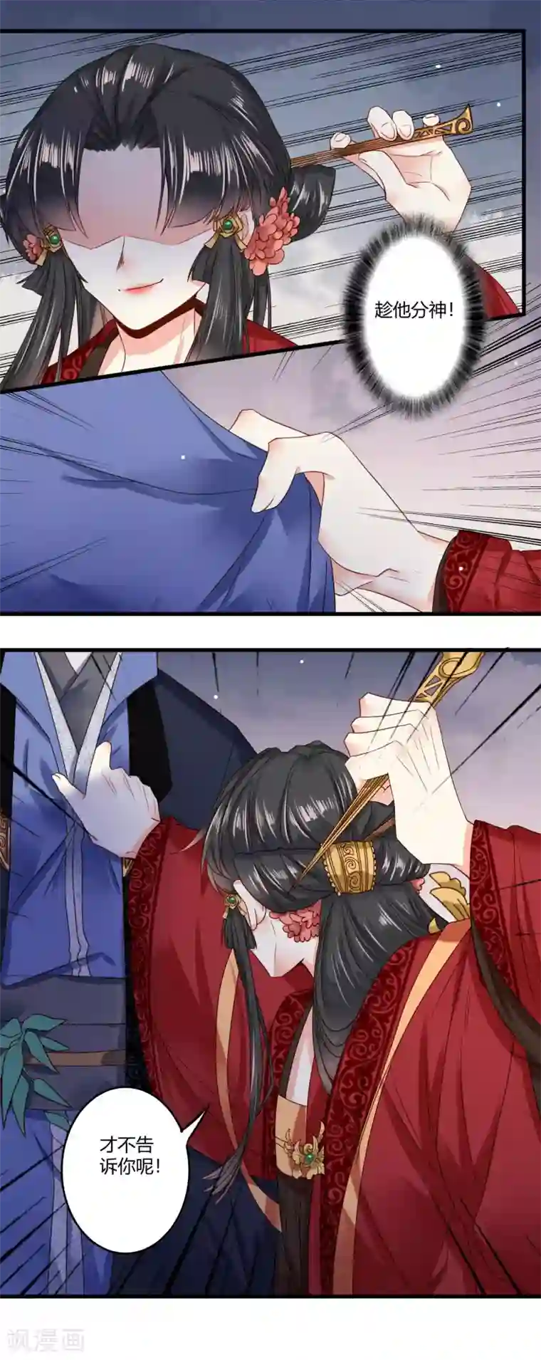 嫡女娇妃第7话 人家想要更衣