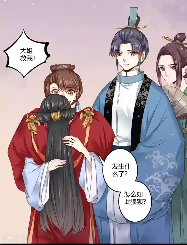 嫡女娇妃第8话 苏向晚，你死定了！