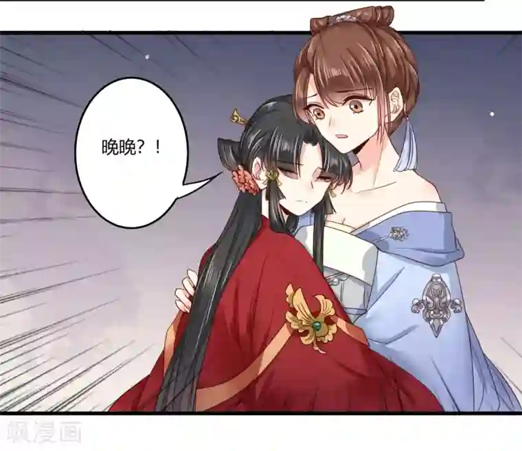 嫡女娇妃第8话 苏向晚，你死定了！