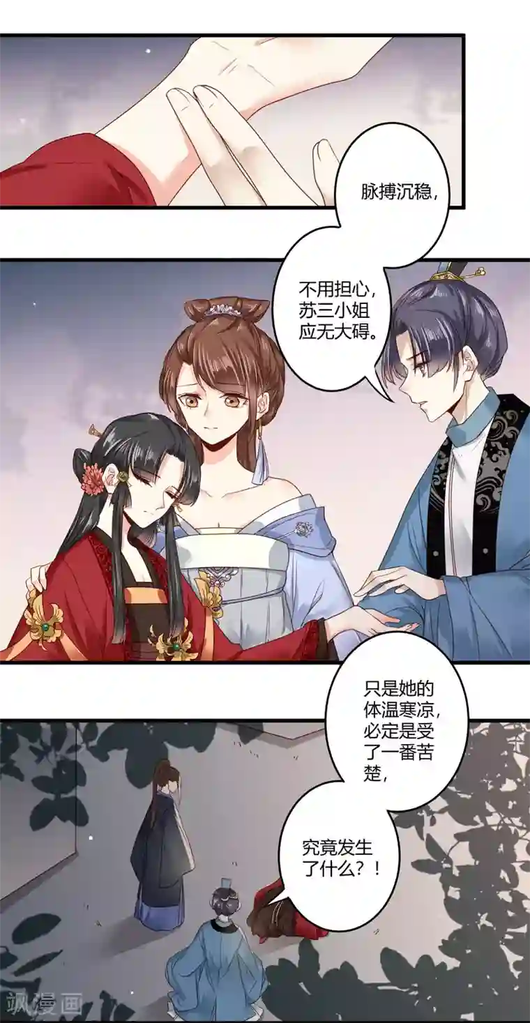 嫡女娇妃第8话 苏向晚，你死定了！