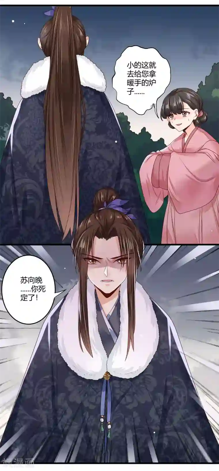 嫡女娇妃第8话 苏向晚，你死定了！