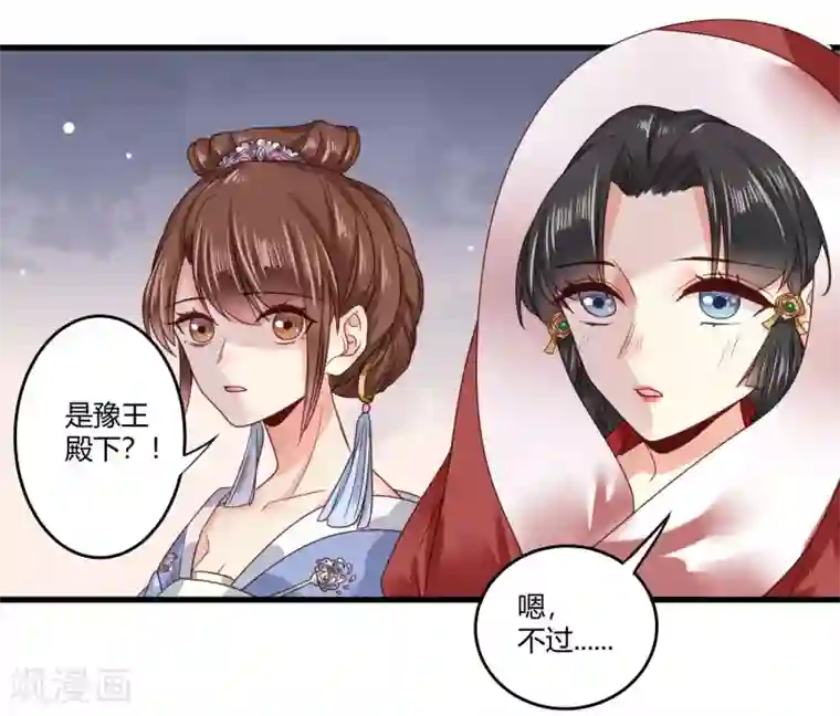 嫡女娇妃第8话 苏向晚，你死定了！