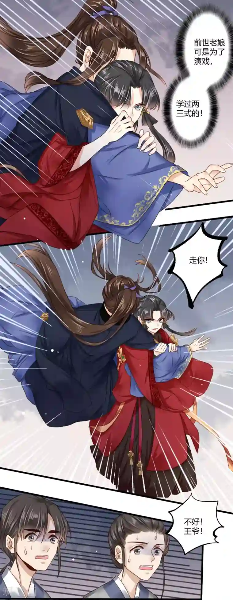 嫡女娇妃第8话 苏向晚，你死定了！