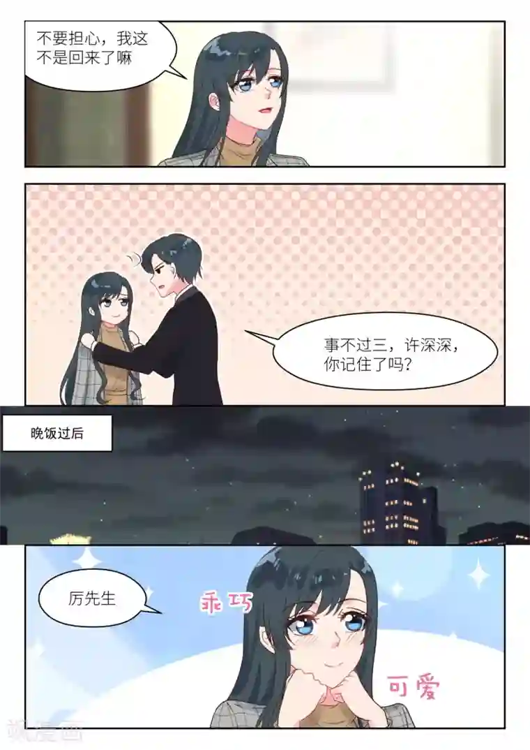 邪魅老公第242话 撒娇管用