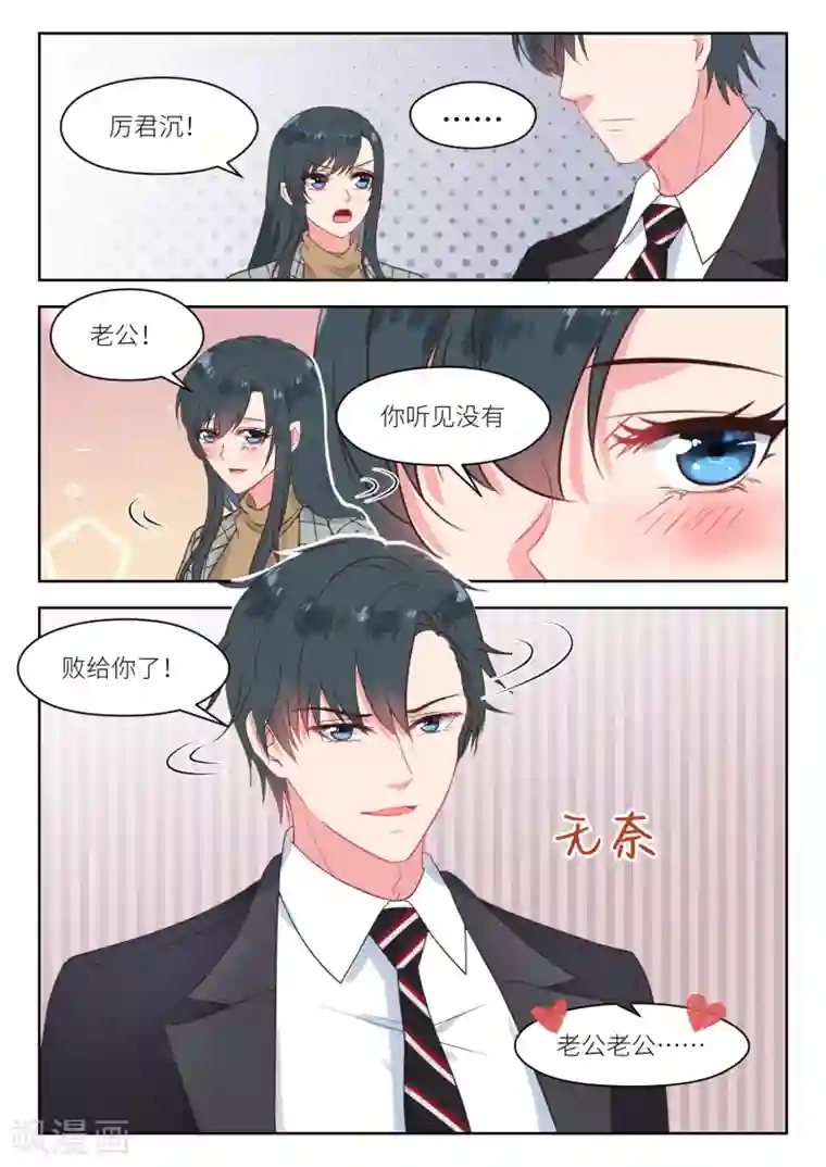 邪魅老公第242话 撒娇管用