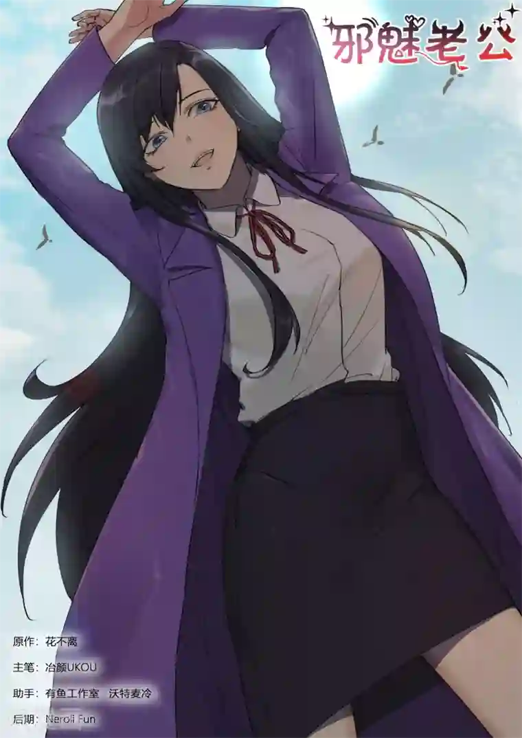 邪魅老公第243话 结婚前夜