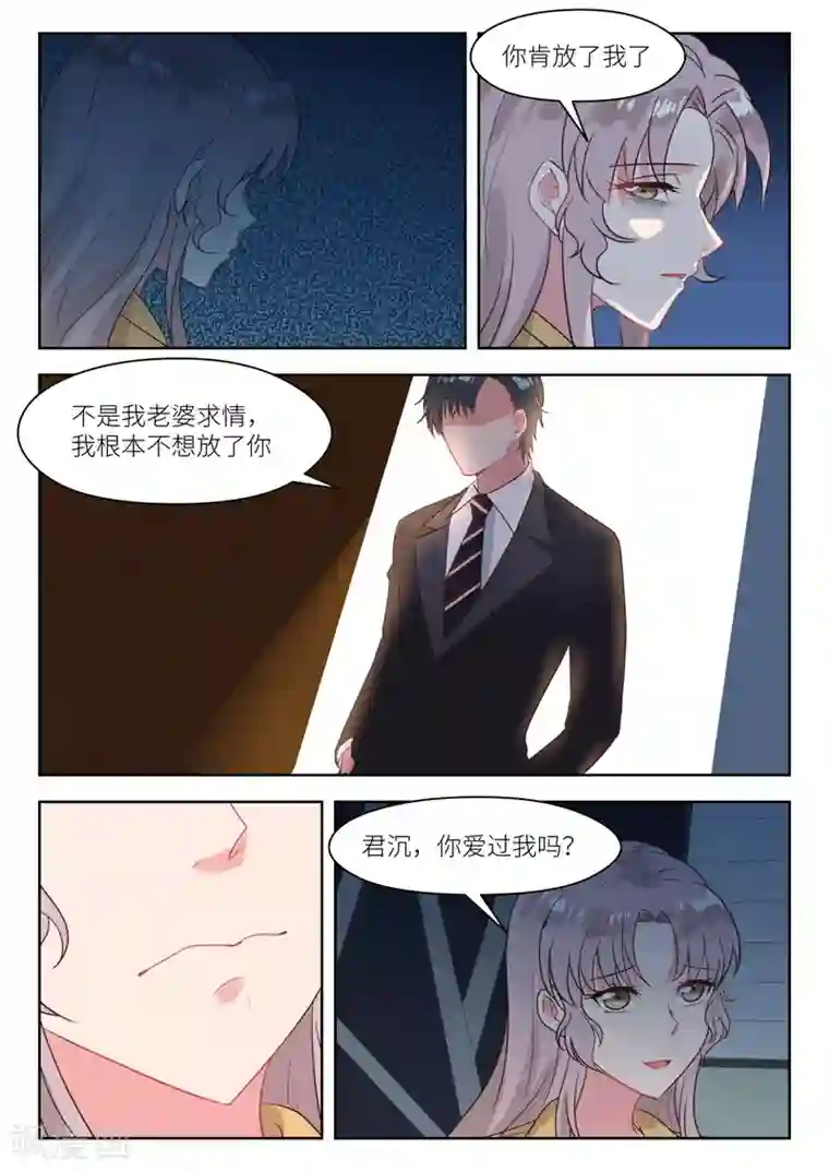 邪魅老公第243话 结婚前夜