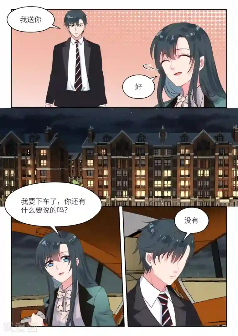 邪魅老公第243话 结婚前夜