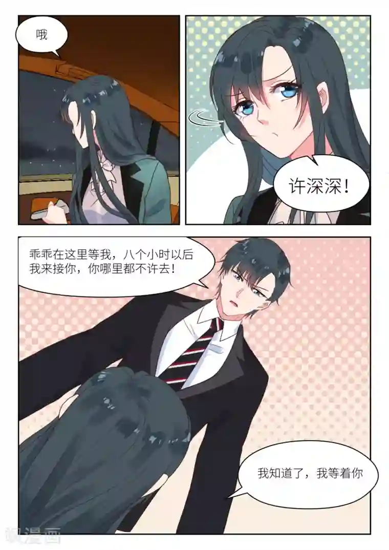 邪魅老公第243话 结婚前夜