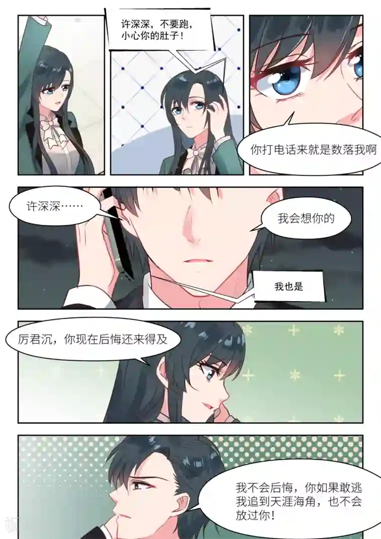 邪魅老公第243话 结婚前夜