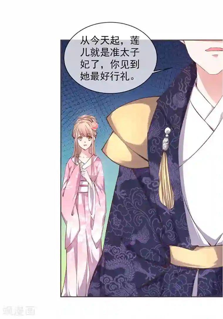 嗜血医妃第3话 跟我斗？你好自为之