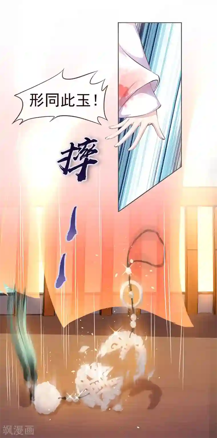 嗜血医妃第3话 跟我斗？你好自为之