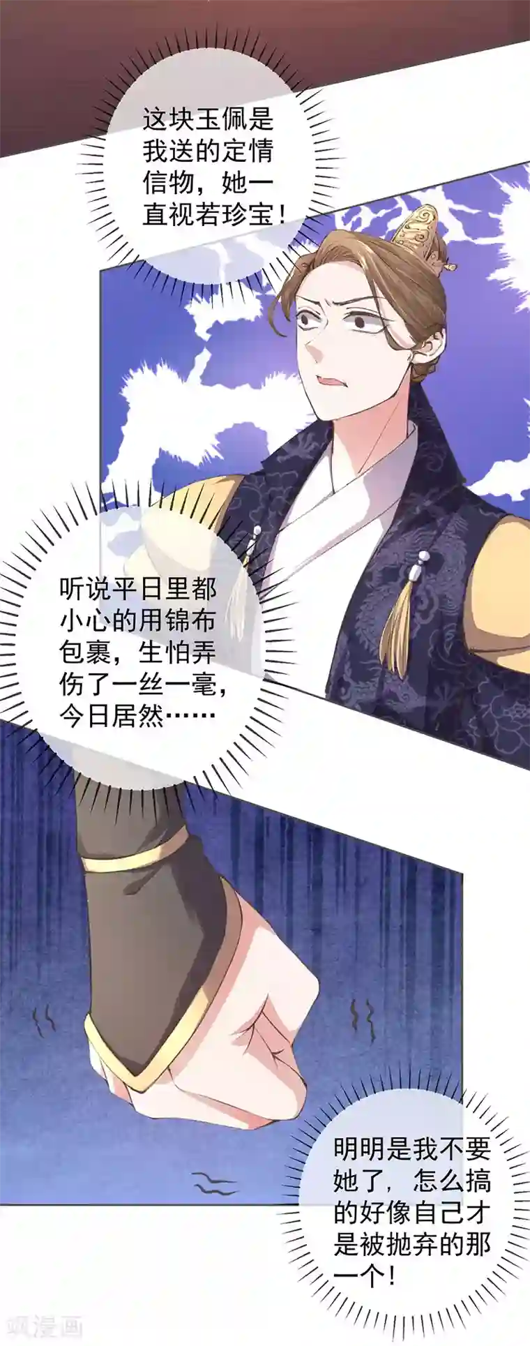 嗜血医妃第3话 跟我斗？你好自为之