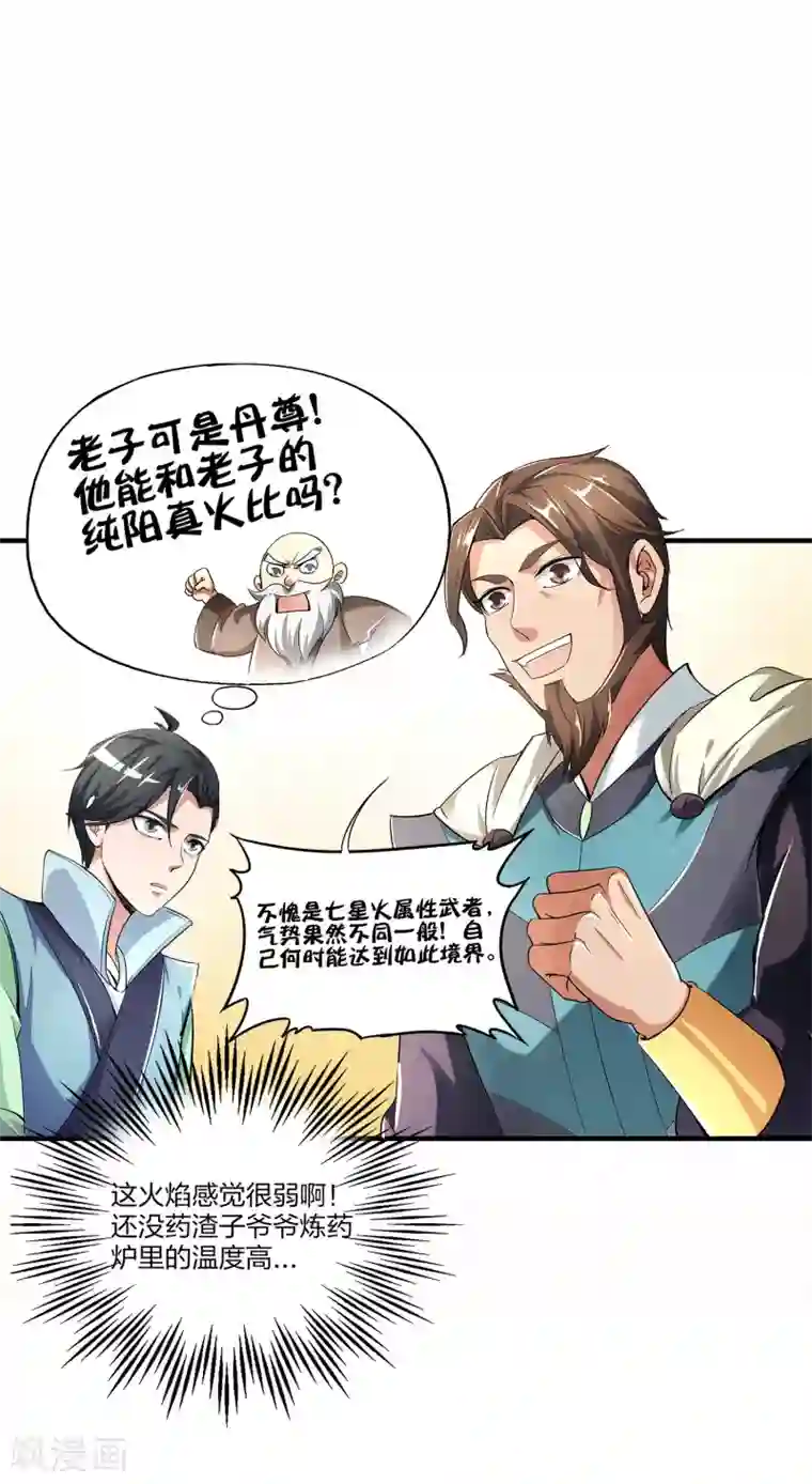 伏天圣主第6话 别怂，你可是城主啊！