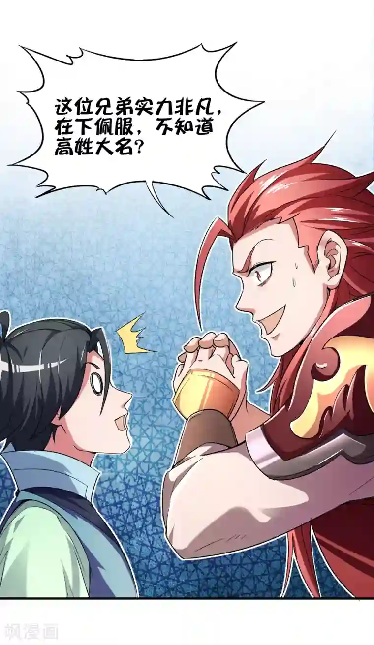 伏天圣主第6话 别怂，你可是城主啊！