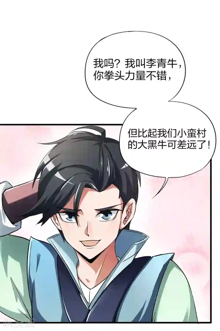 伏天圣主第6话 别怂，你可是城主啊！