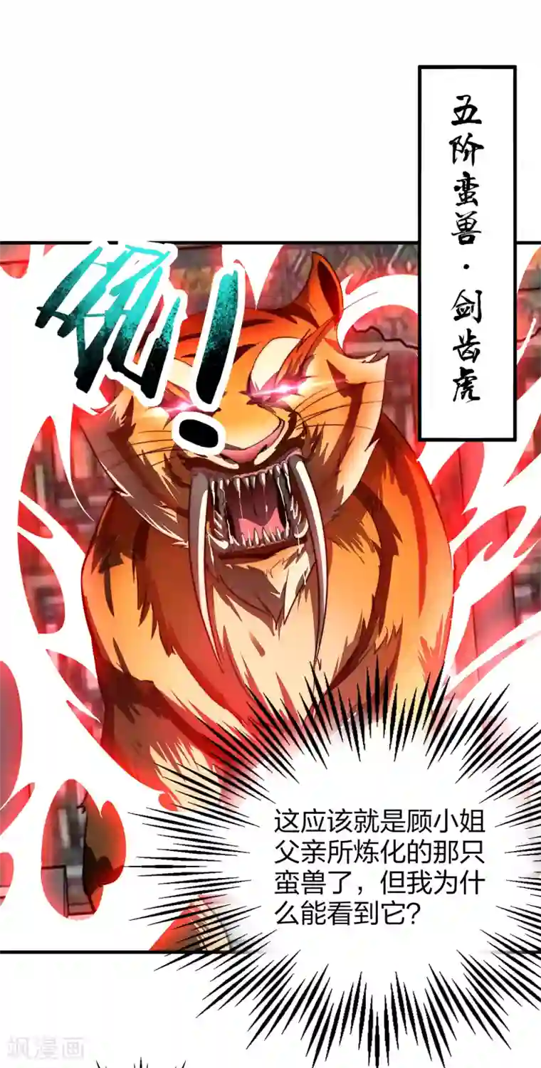 伏天圣主第6话 别怂，你可是城主啊！