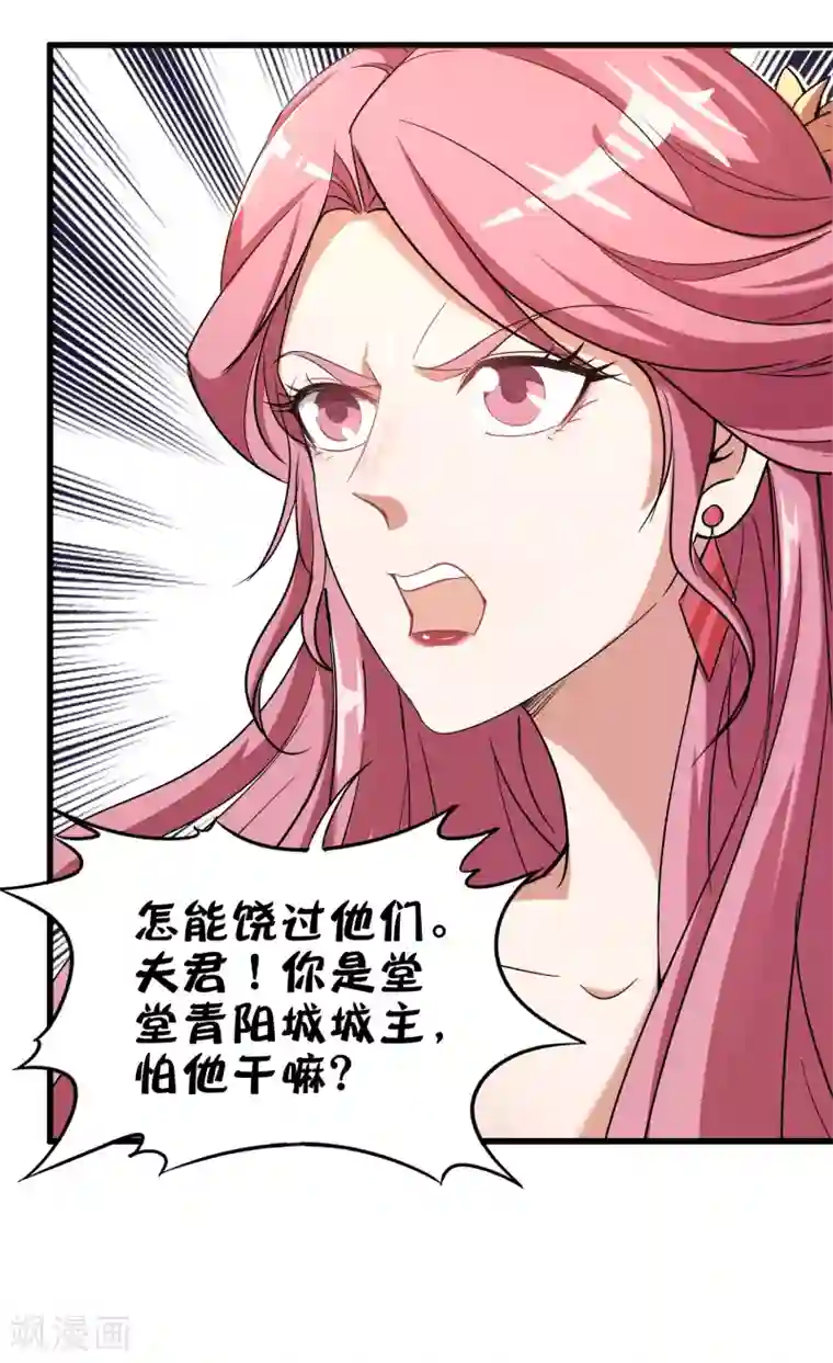 伏天圣主第6话 别怂，你可是城主啊！