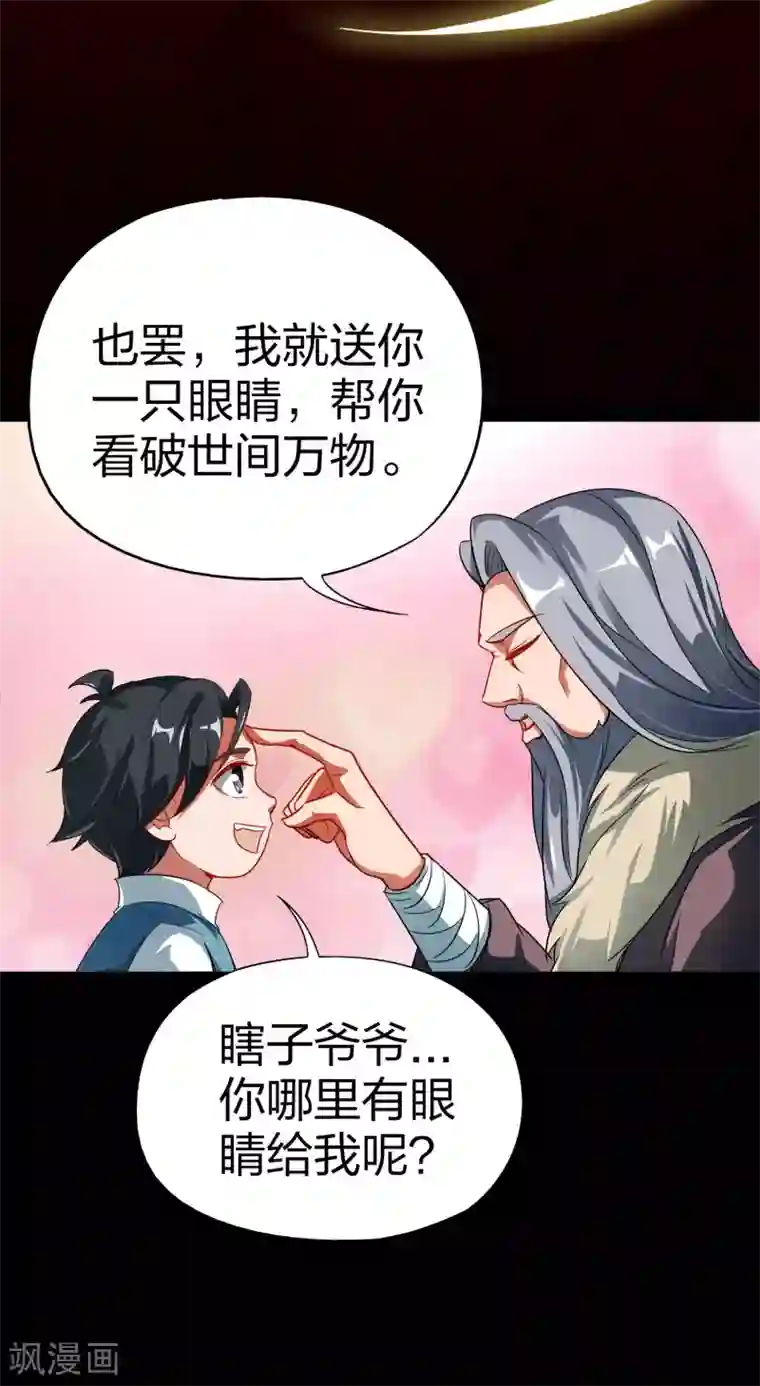 伏天圣主第6话 别怂，你可是城主啊！