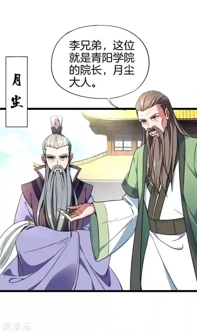 伏天圣主第7话 武魂学院入学测试！