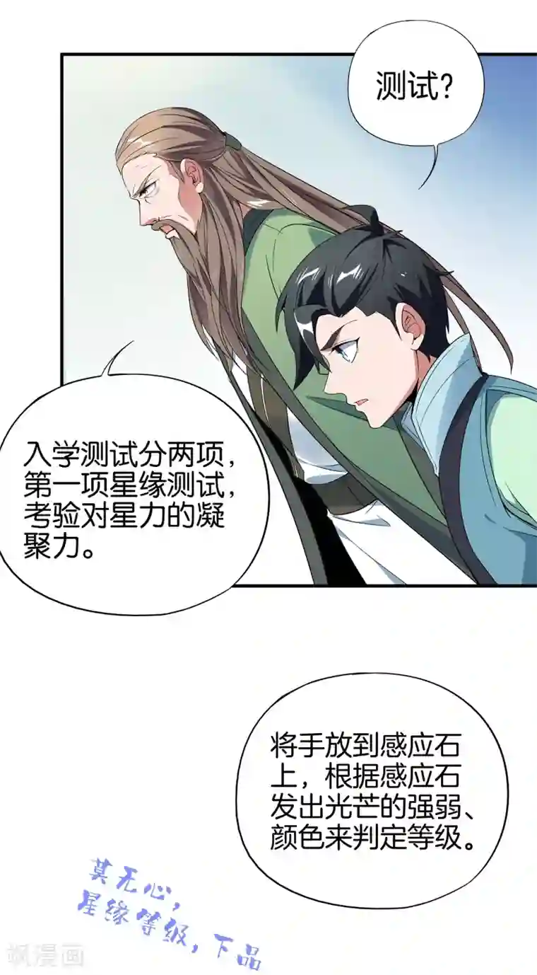 伏天圣主第7话 武魂学院入学测试！