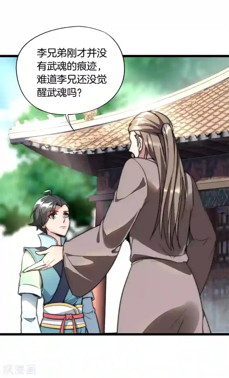 伏天圣主第7话 武魂学院入学测试！