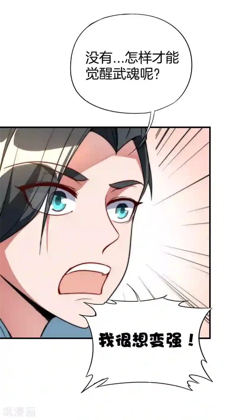 伏天圣主第7话 武魂学院入学测试！