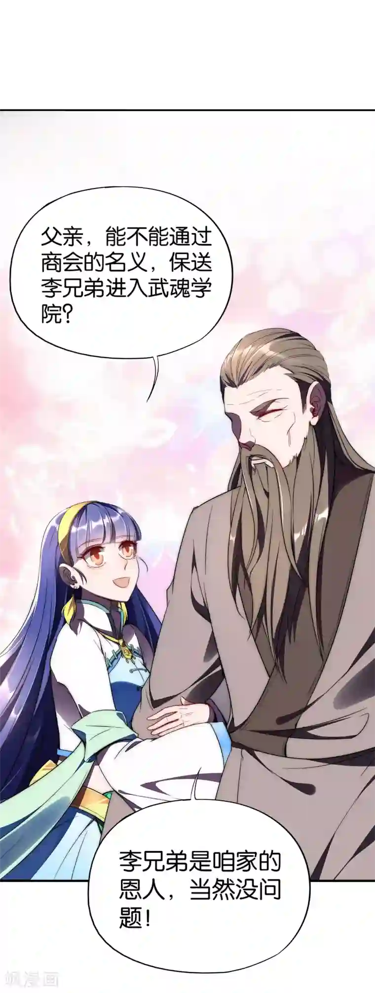 伏天圣主第7话 武魂学院入学测试！