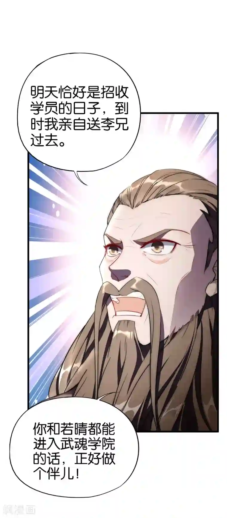 伏天圣主第7话 武魂学院入学测试！