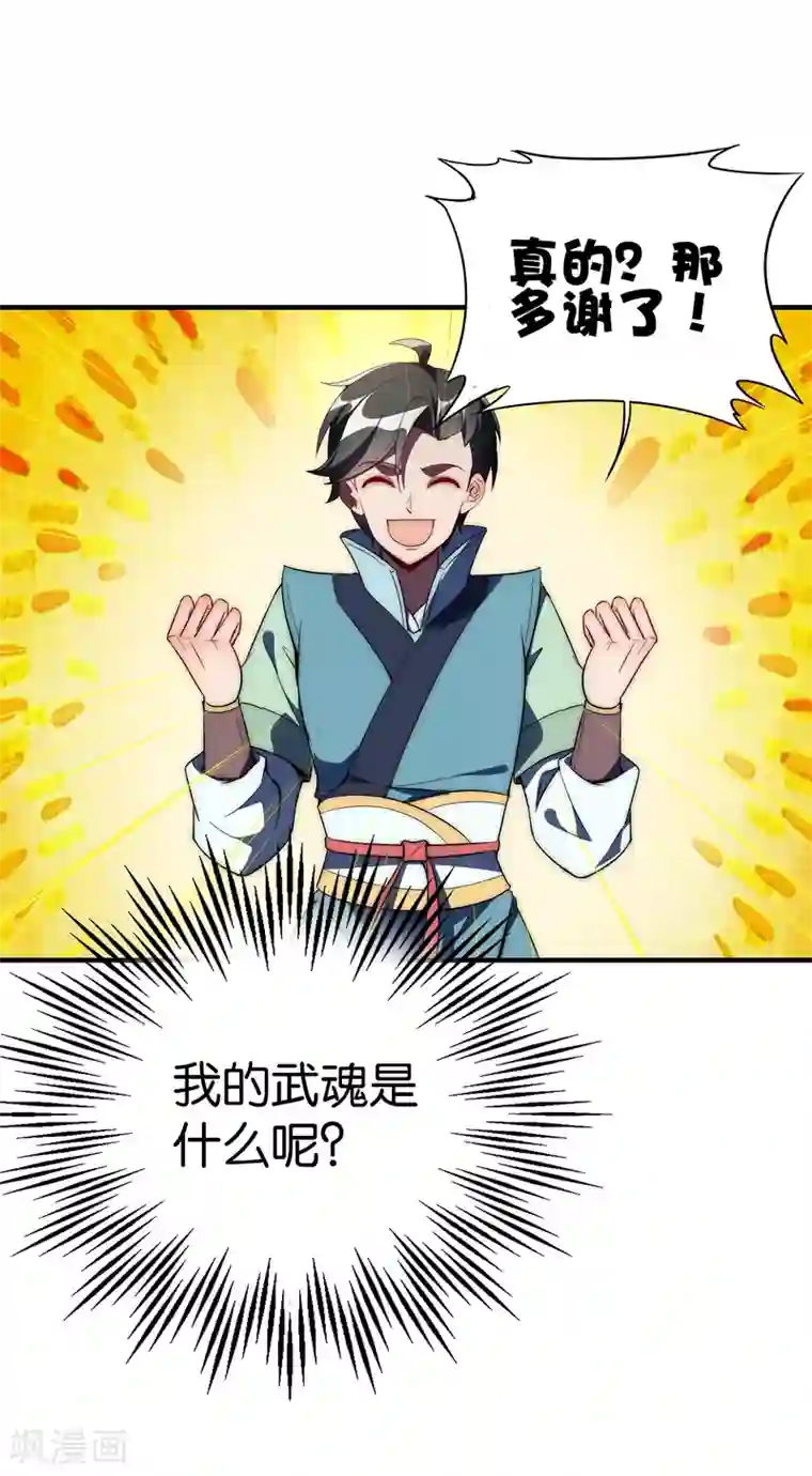 伏天圣主第7话 武魂学院入学测试！