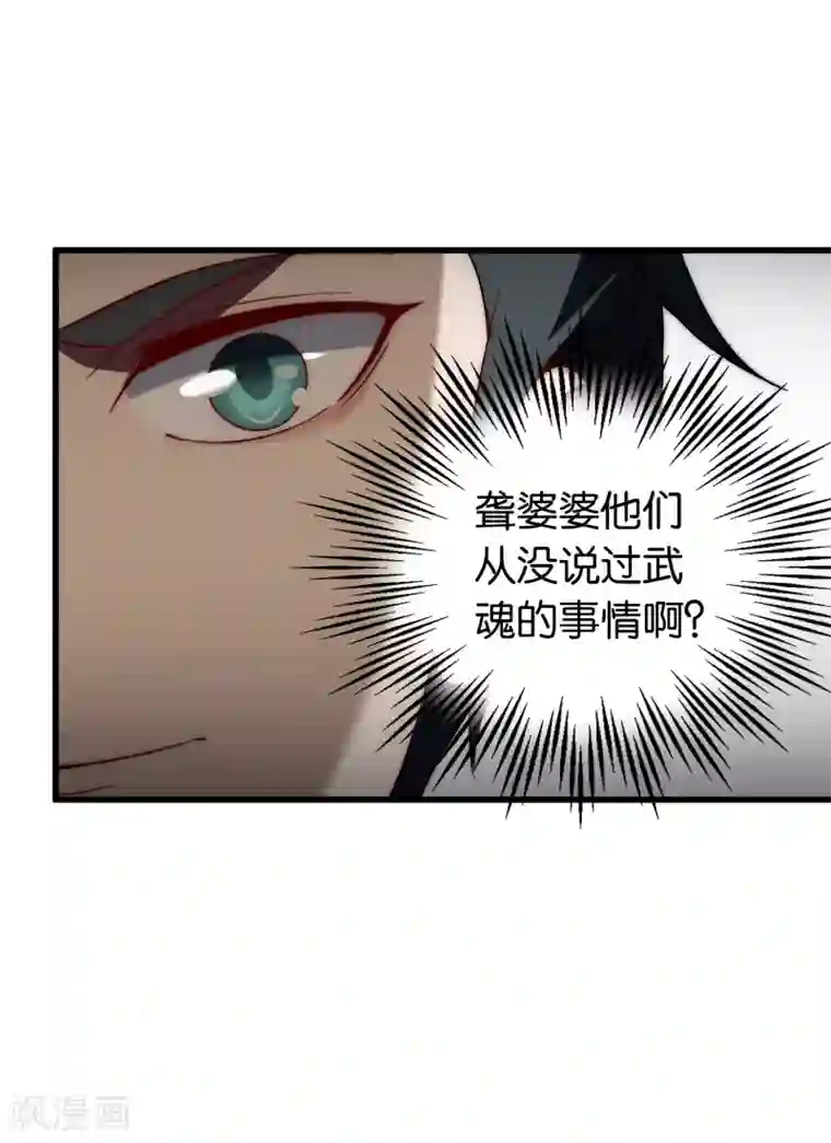 伏天圣主第7话 武魂学院入学测试！