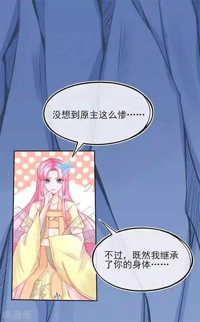 本王妃神藤在手第3话 废柴蜕变成天才！