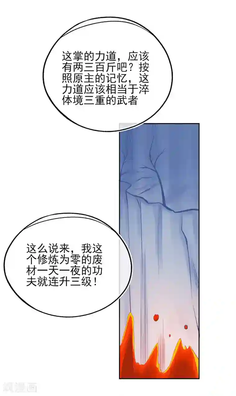 本王妃神藤在手第3话 废柴蜕变成天才！