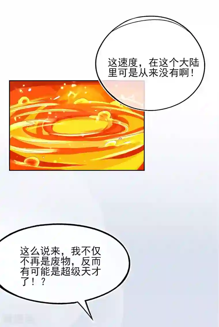 本王妃神藤在手第3话 废柴蜕变成天才！